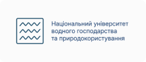 Національний університет водного господарства та природокористування
