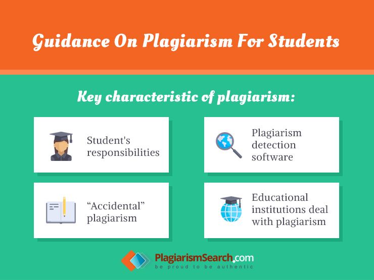 Руководство по плагиату для студентов